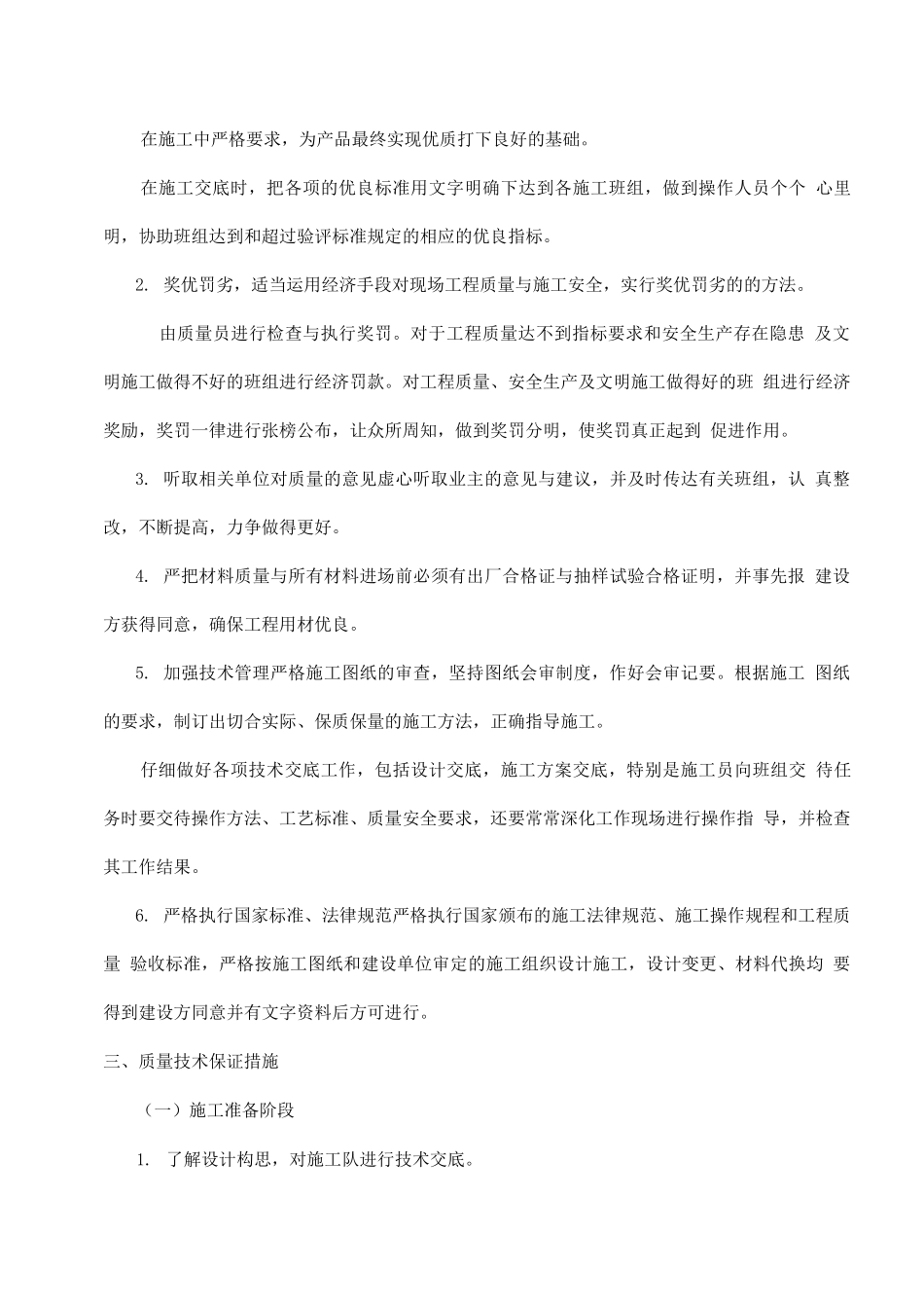 围挡制作安装施工方案_第3页