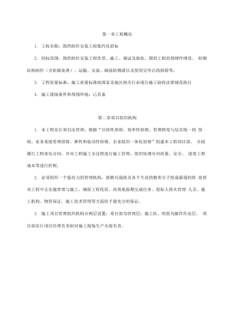 围挡制作安装施工方案