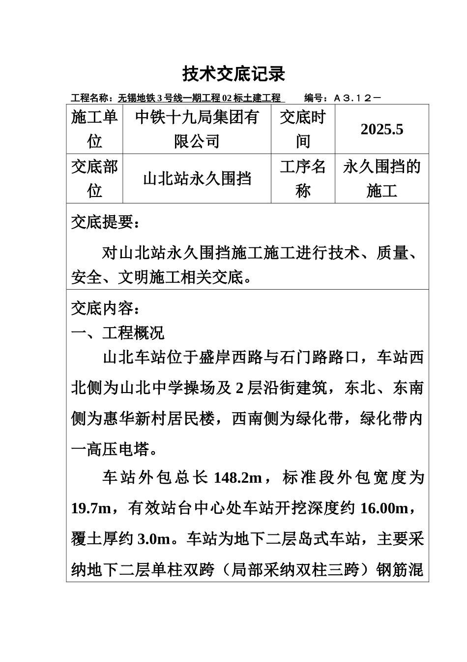 围挡技术交底_第2页