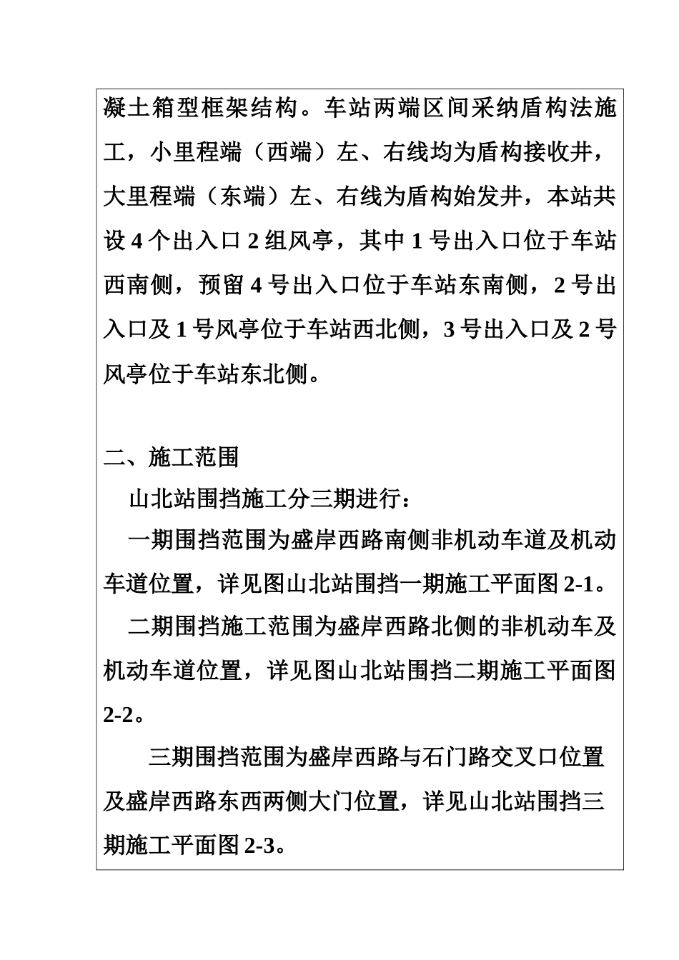 围挡技术交底_第3页