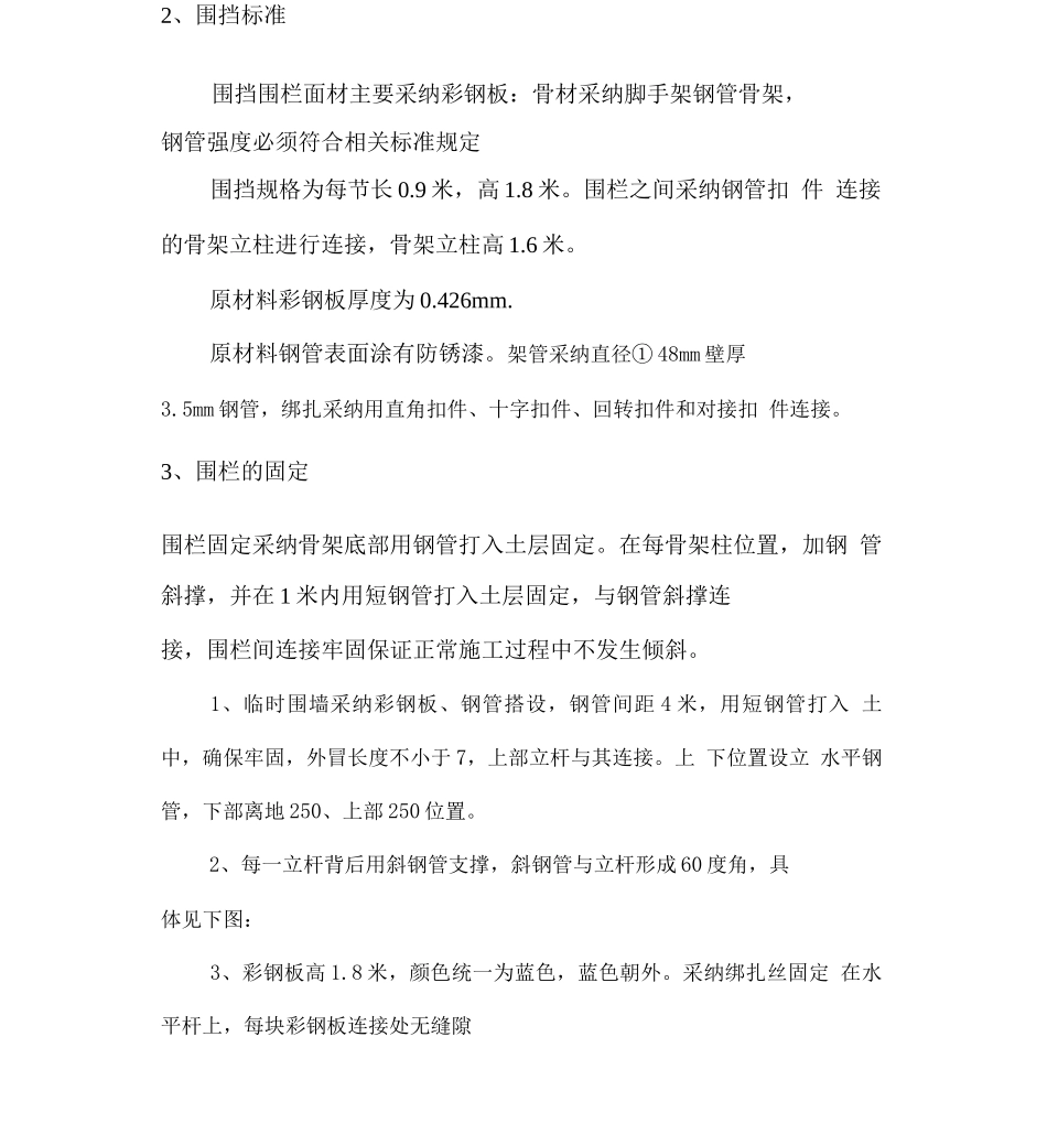 围挡彩钢板施工方案_第2页