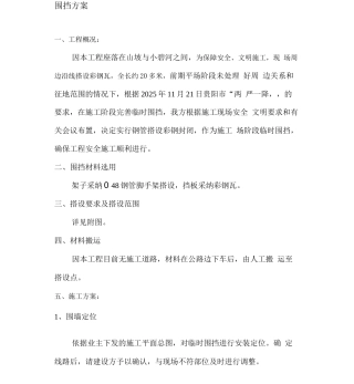 围挡彩钢板施工方案