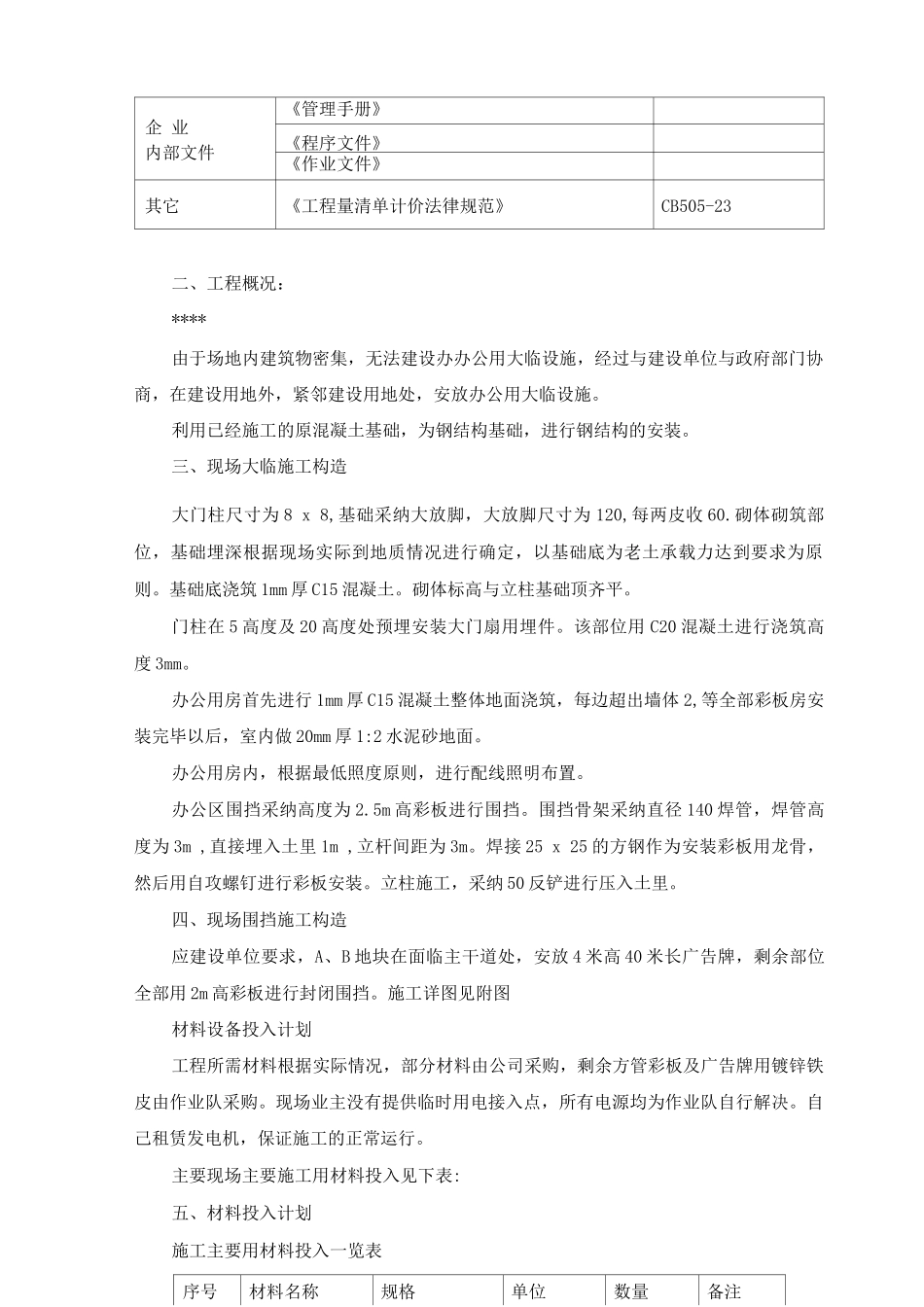 围挡安全文明施工方案_第3页