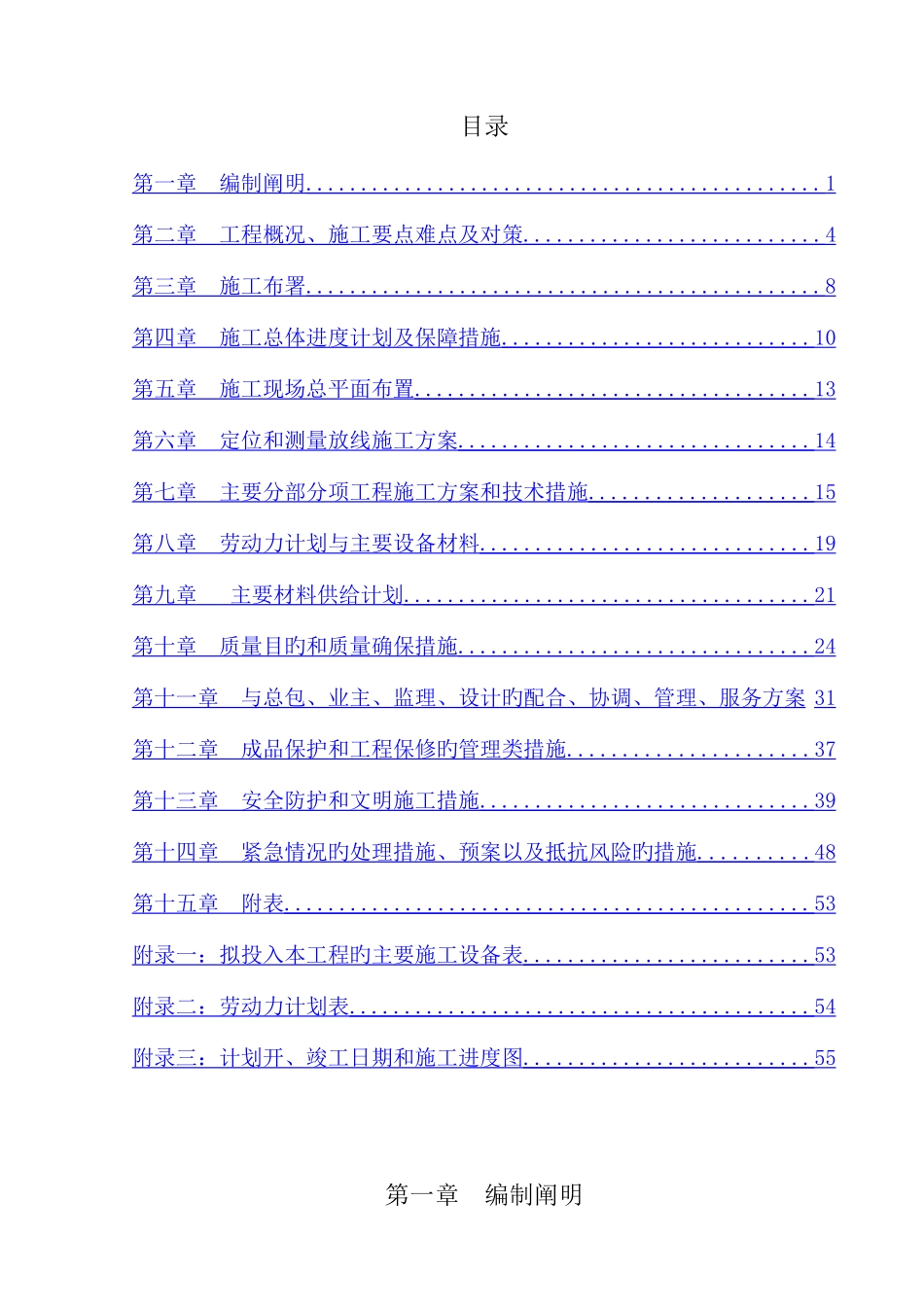 围挡施工组织设计_第1页