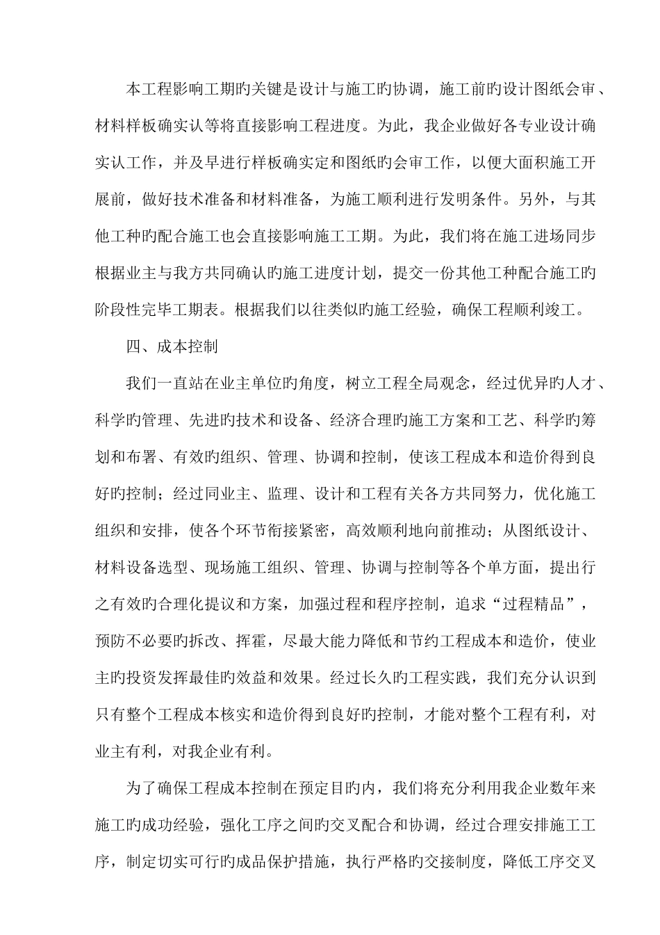 围挡施工组织设计_第3页