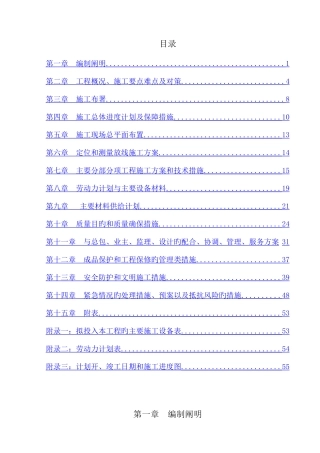 围挡施工组织设计