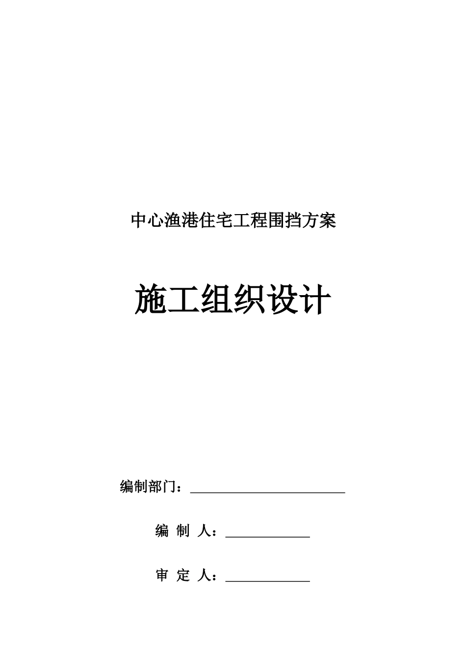 围挡施工方案71839_第2页