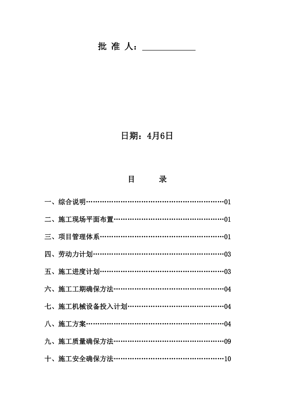 围挡施工方案71839_第3页