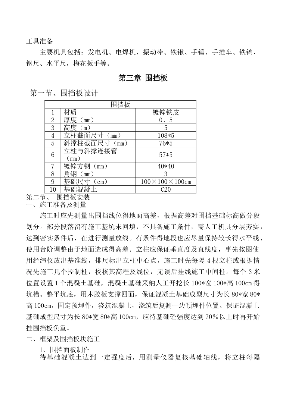 围挡搭设方案_第2页