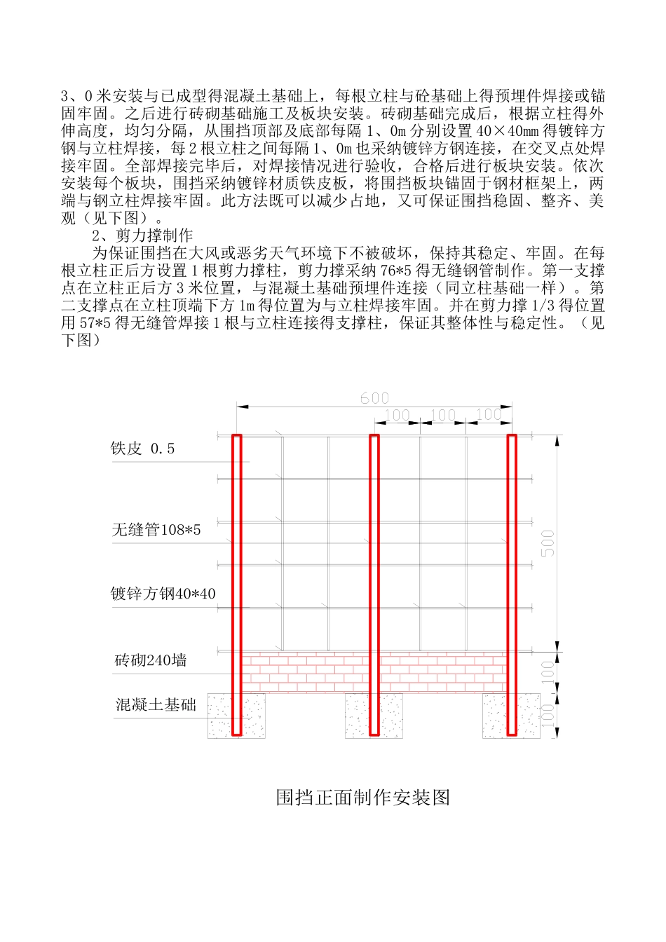 围挡搭设方案_第3页