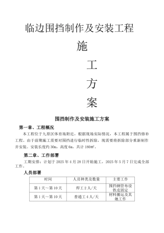 围挡搭设方案
