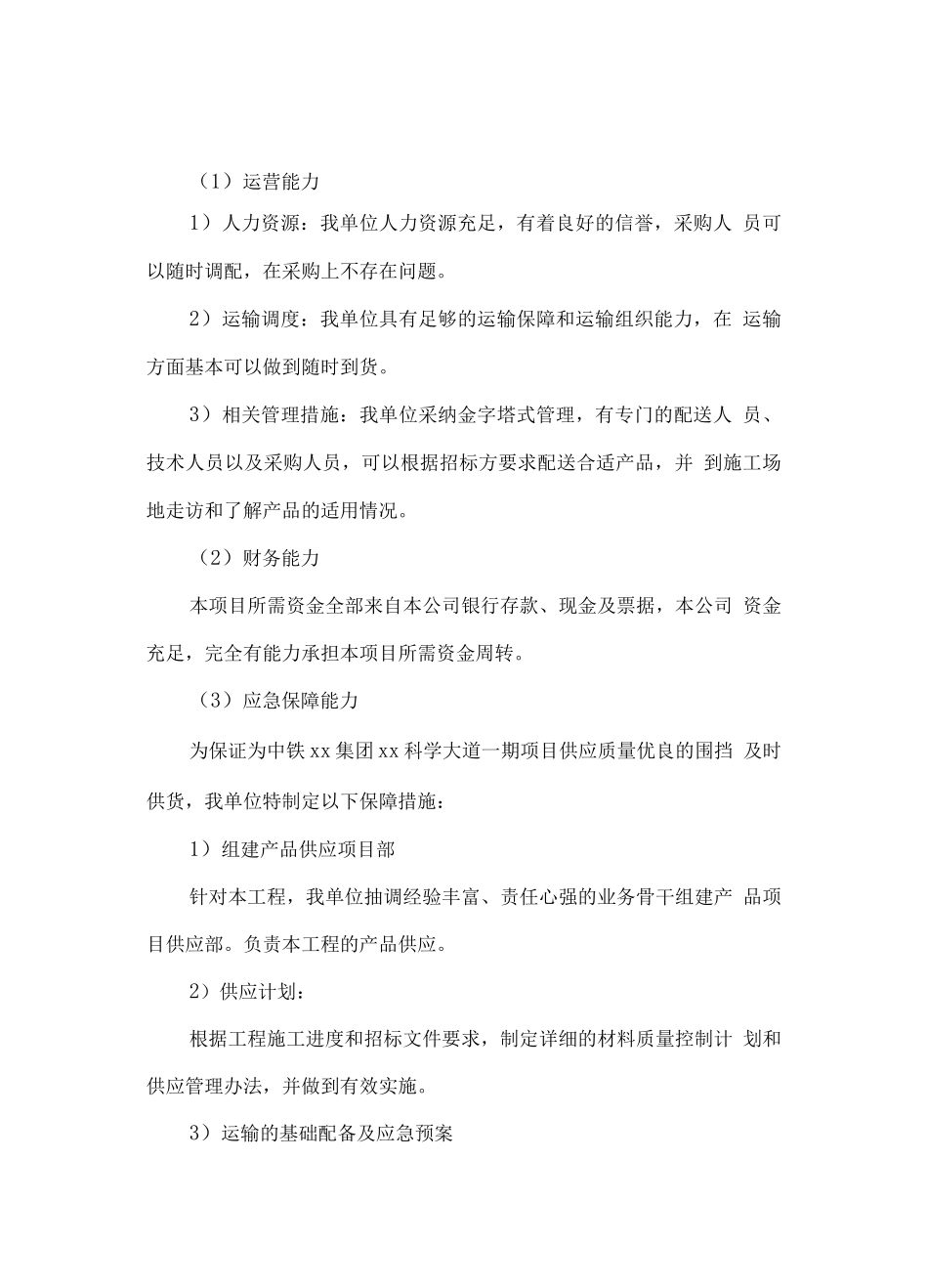 围挡物资供货服务计划方案_第2页