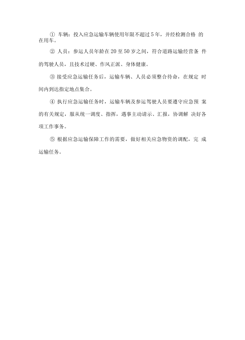 围挡物资供货服务计划方案_第3页