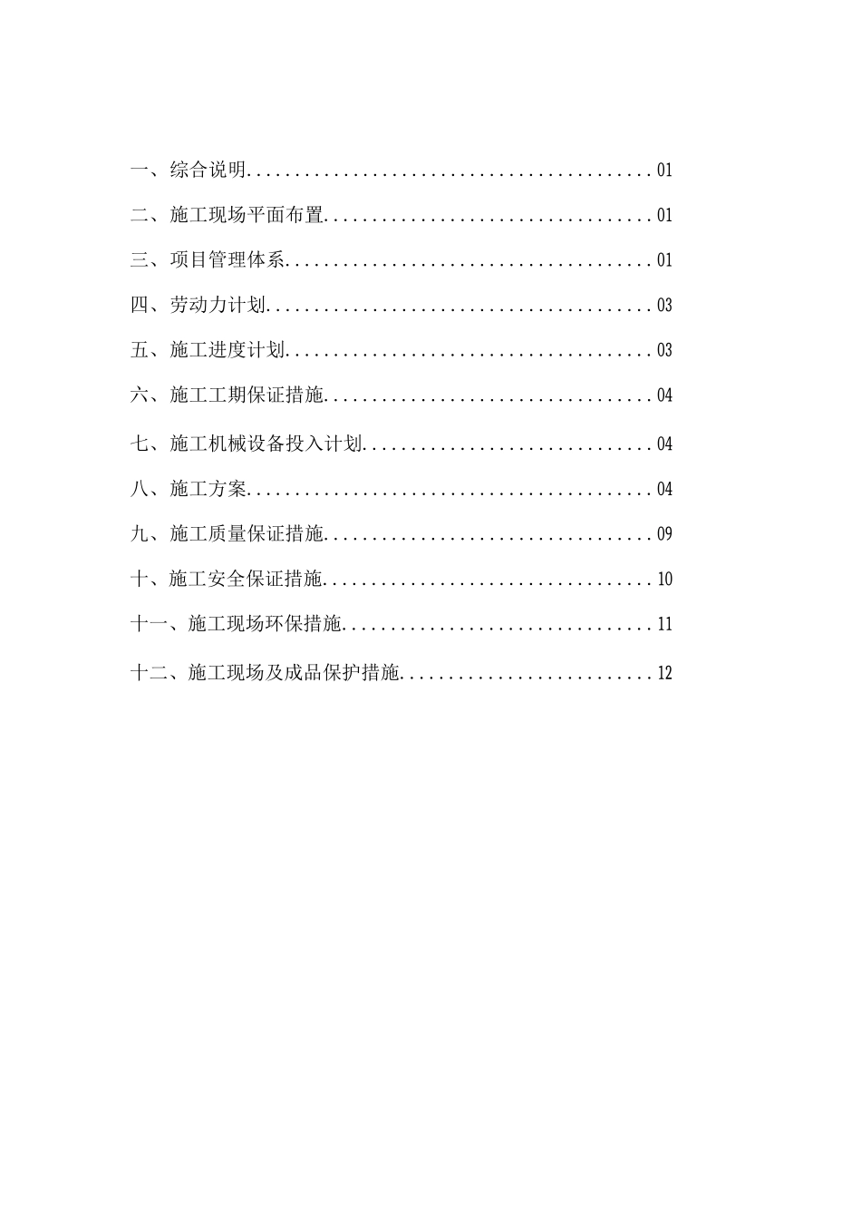 围挡施工方案_第2页