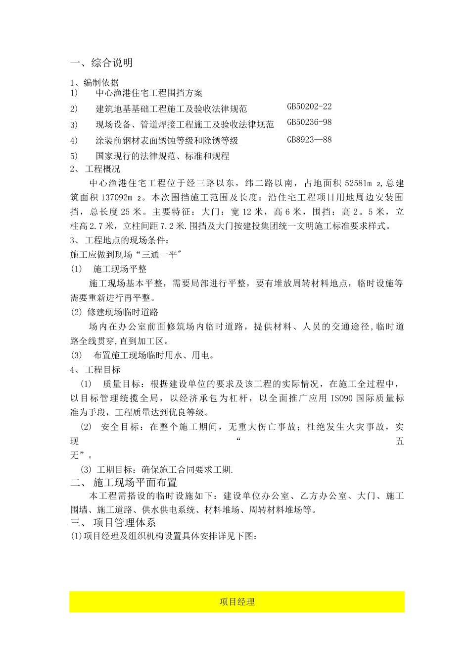 围挡施工方案_第3页