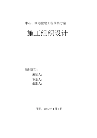 围挡施工方案