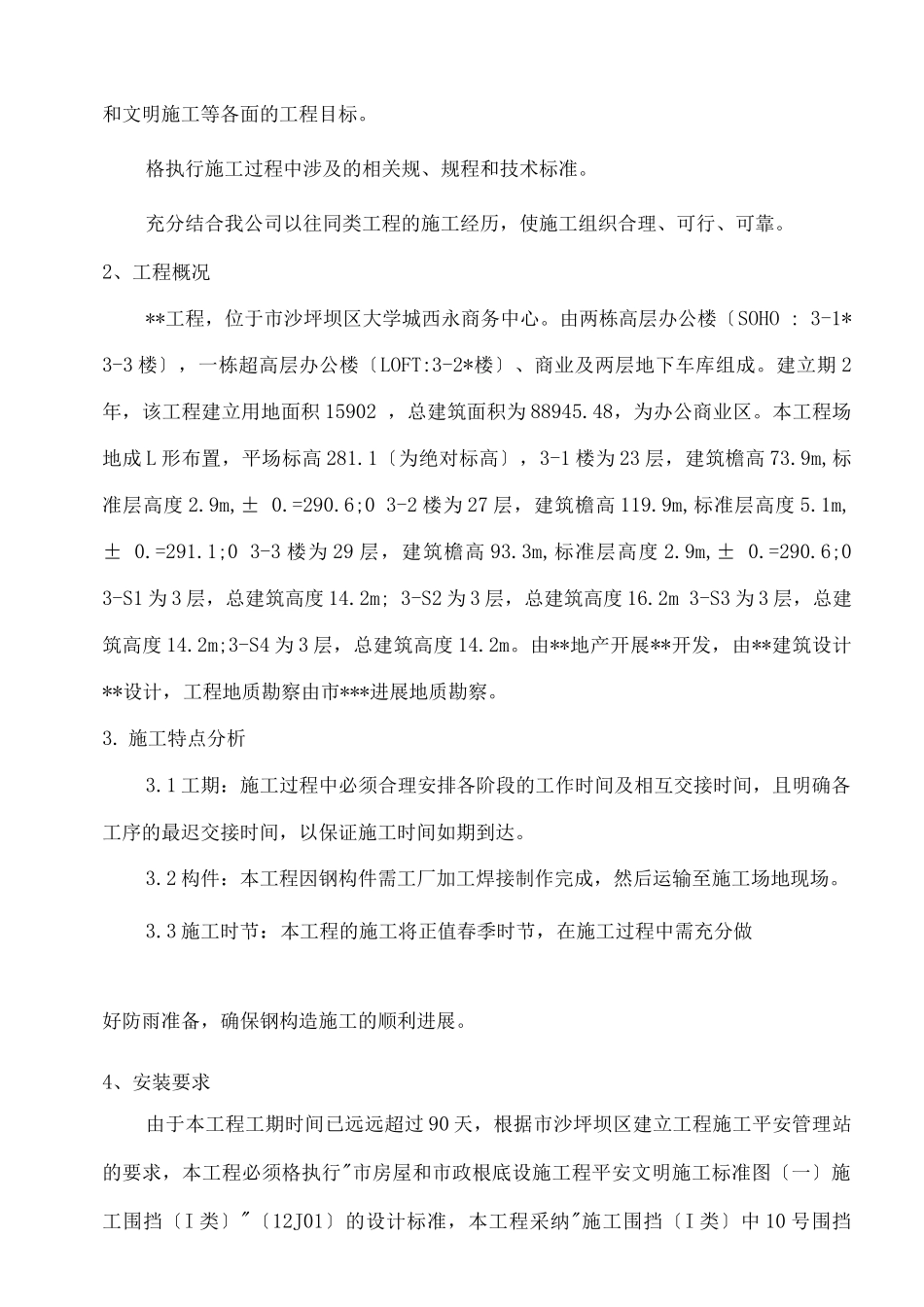 围挡课程设计报告_第2页