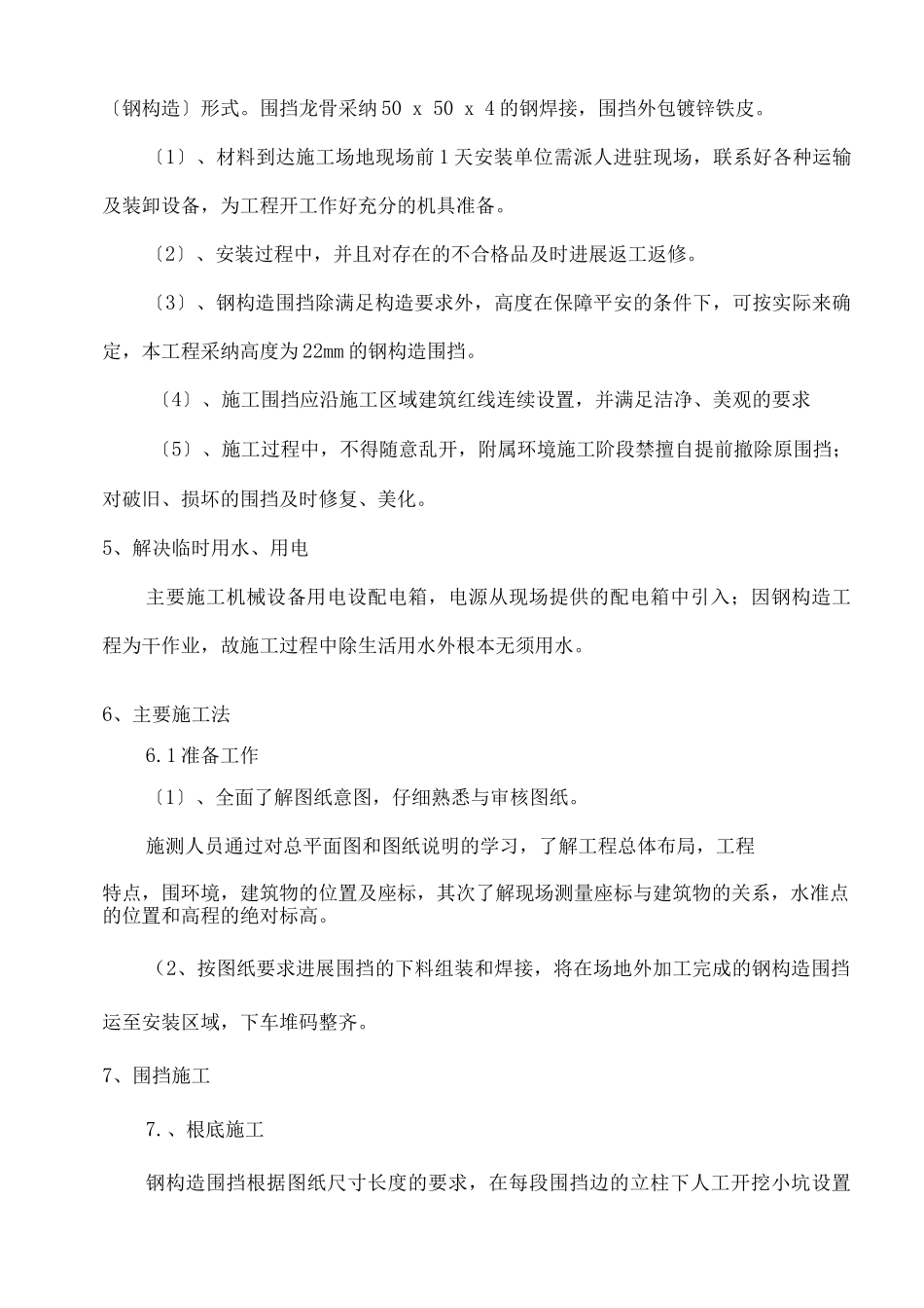 围挡课程设计报告_第3页