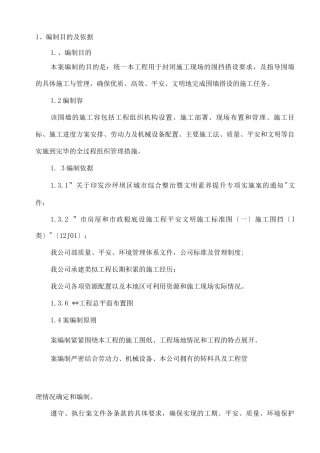 围挡课程设计报告