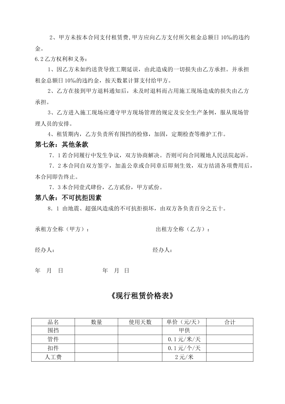 围挡租赁合同_第3页