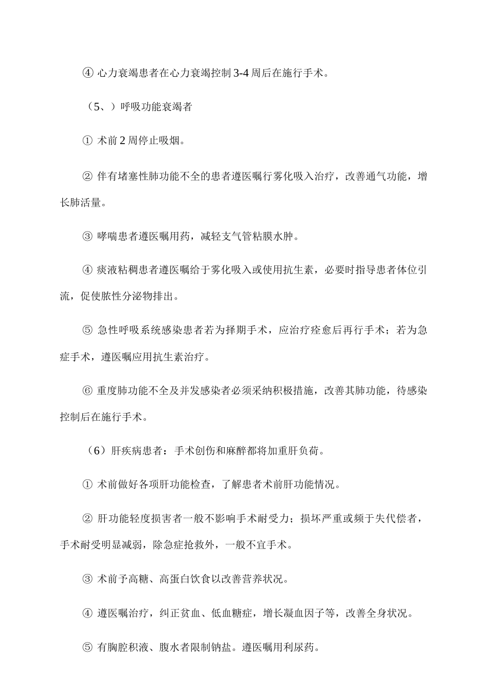 围术期管理应急预案与处理程序_第2页