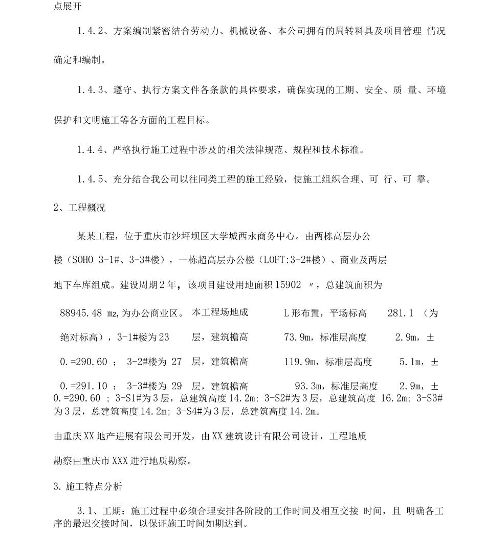 围挡施工方案2_第2页