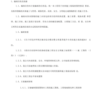 围挡施工方案2