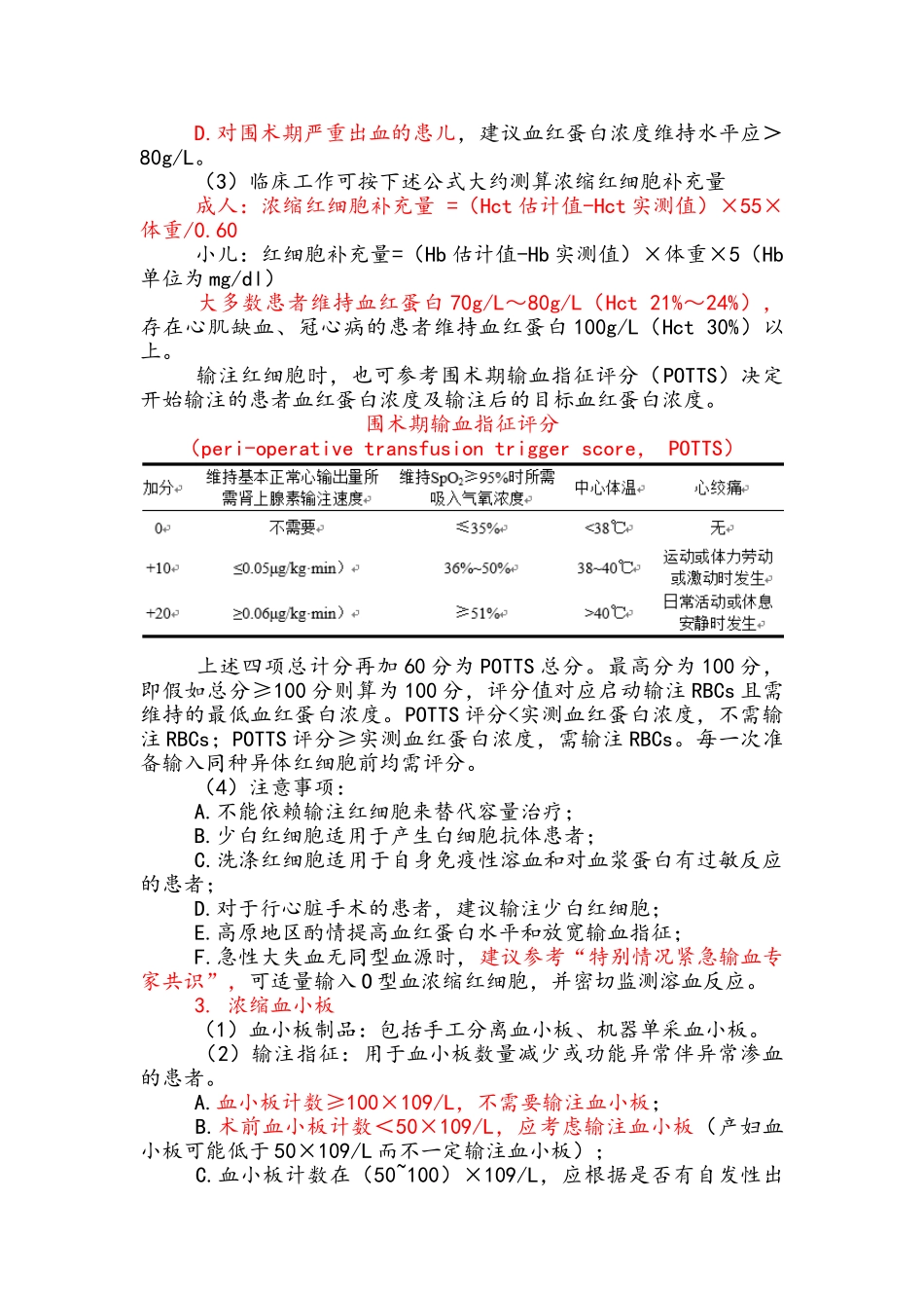 围术期血液管理专家共识_第3页