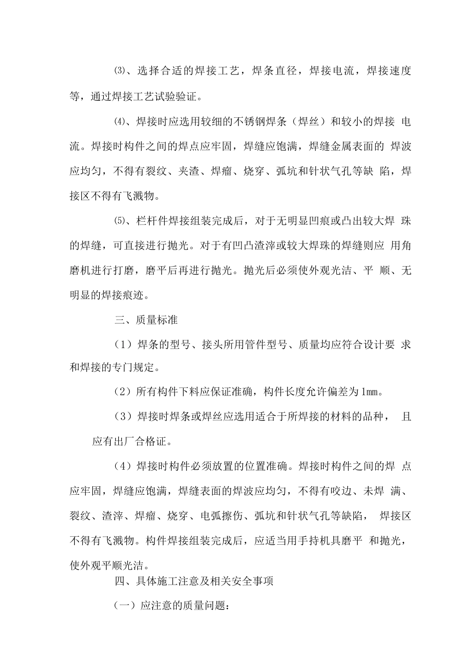 围栏安装工程特点、难点及项目管理重点_第3页