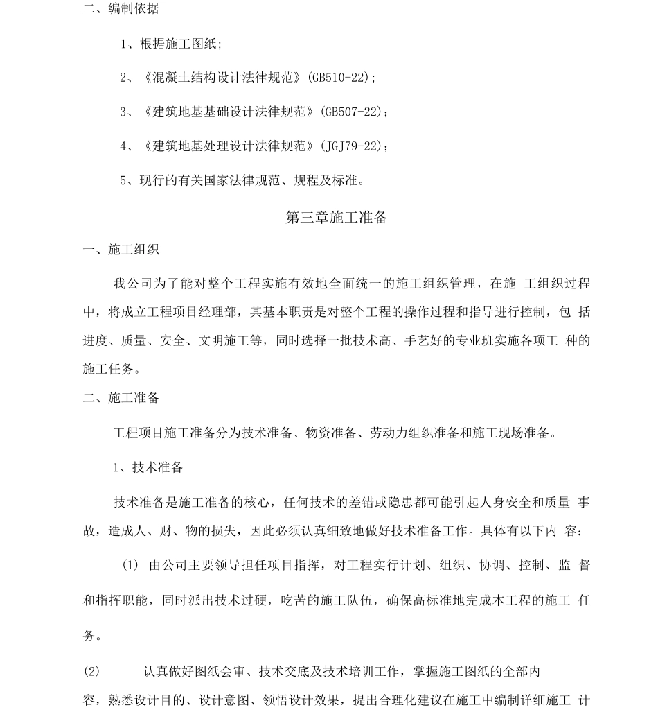 围栏工程施工设计方案要点说明_第2页