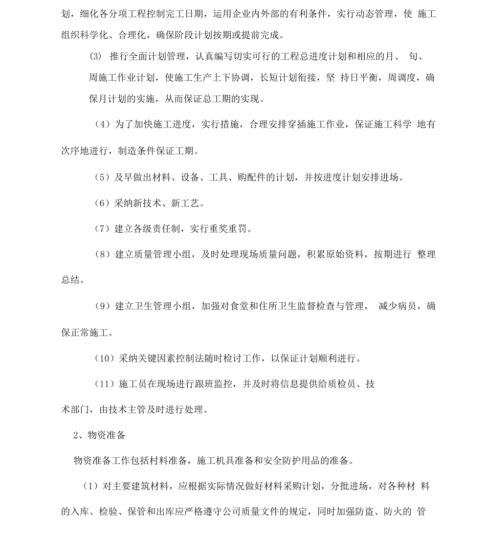 围栏工程施工设计方案要点说明_第3页