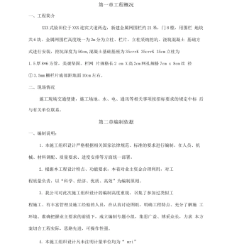 围栏工程施工设计方案要点说明