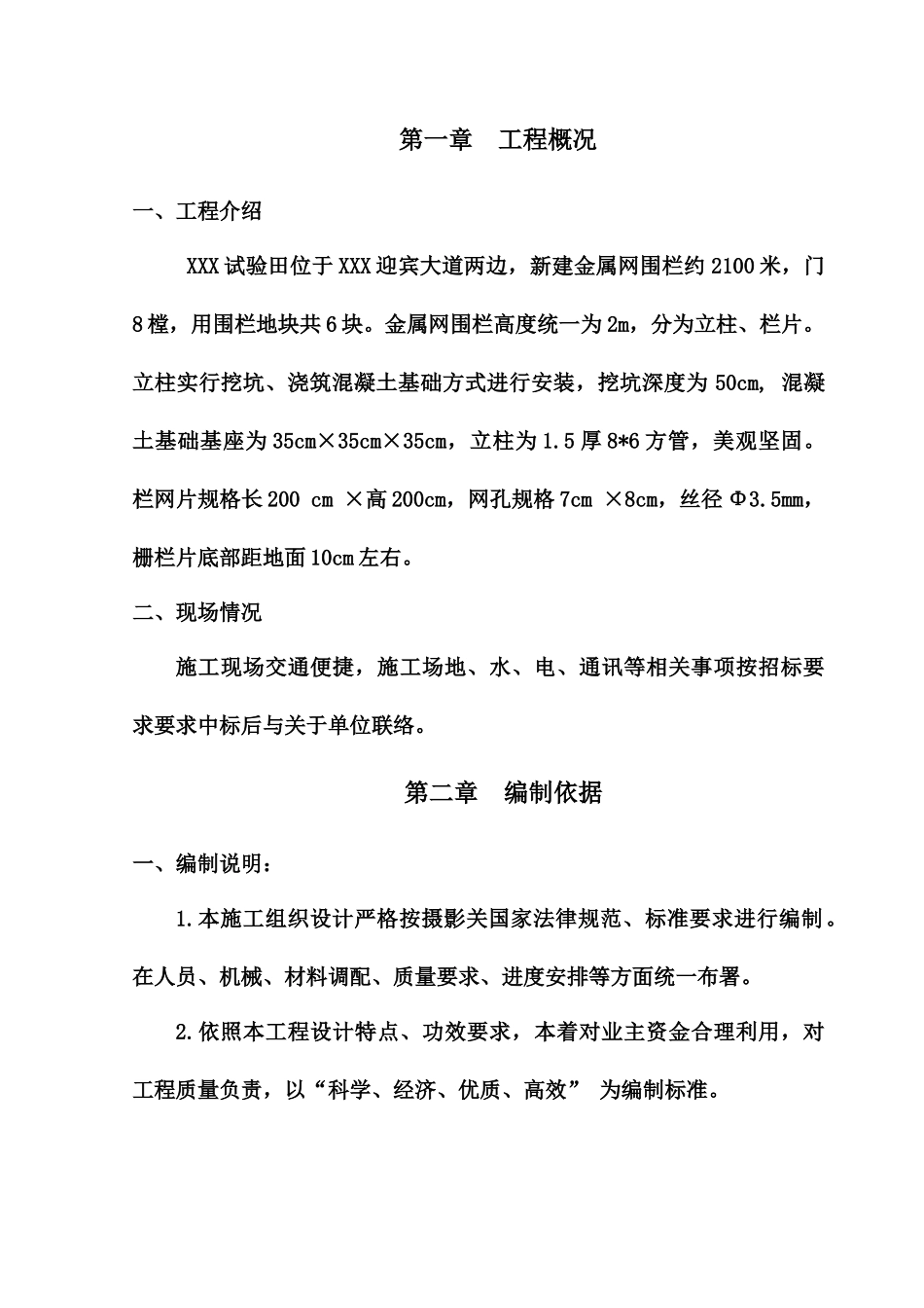 围栏施工方案-2_第2页