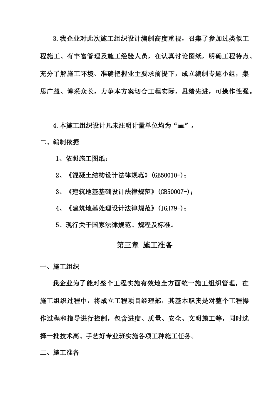 围栏施工方案-2_第3页