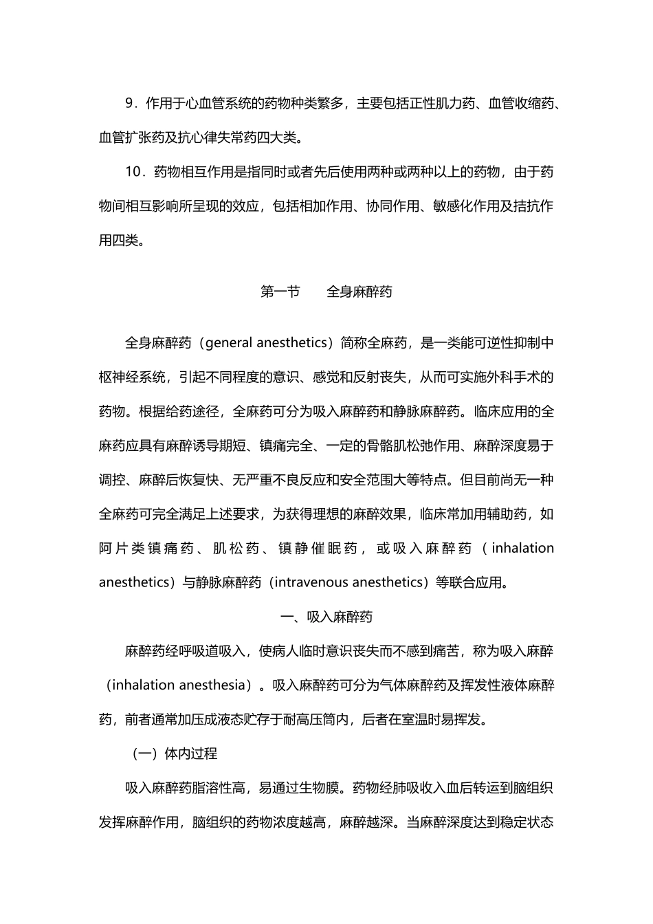 围术期常用药物_第3页