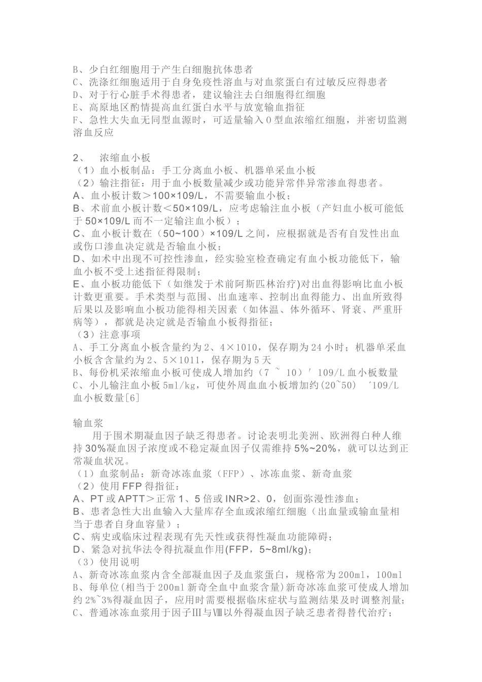 围术期输血指南_第3页