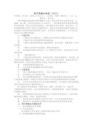 围术期输血指南