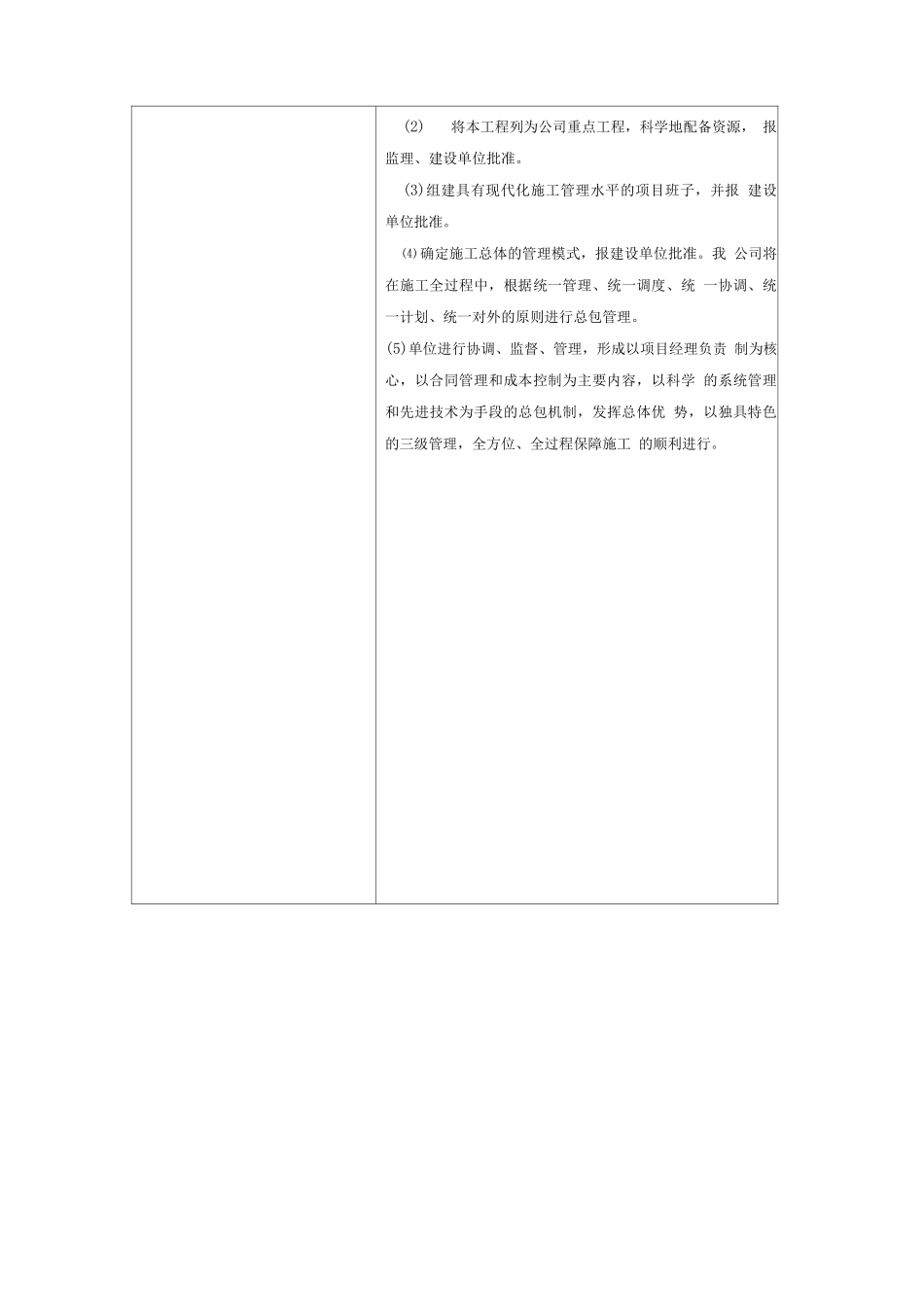 围栏安装工程保修措施方案_第3页