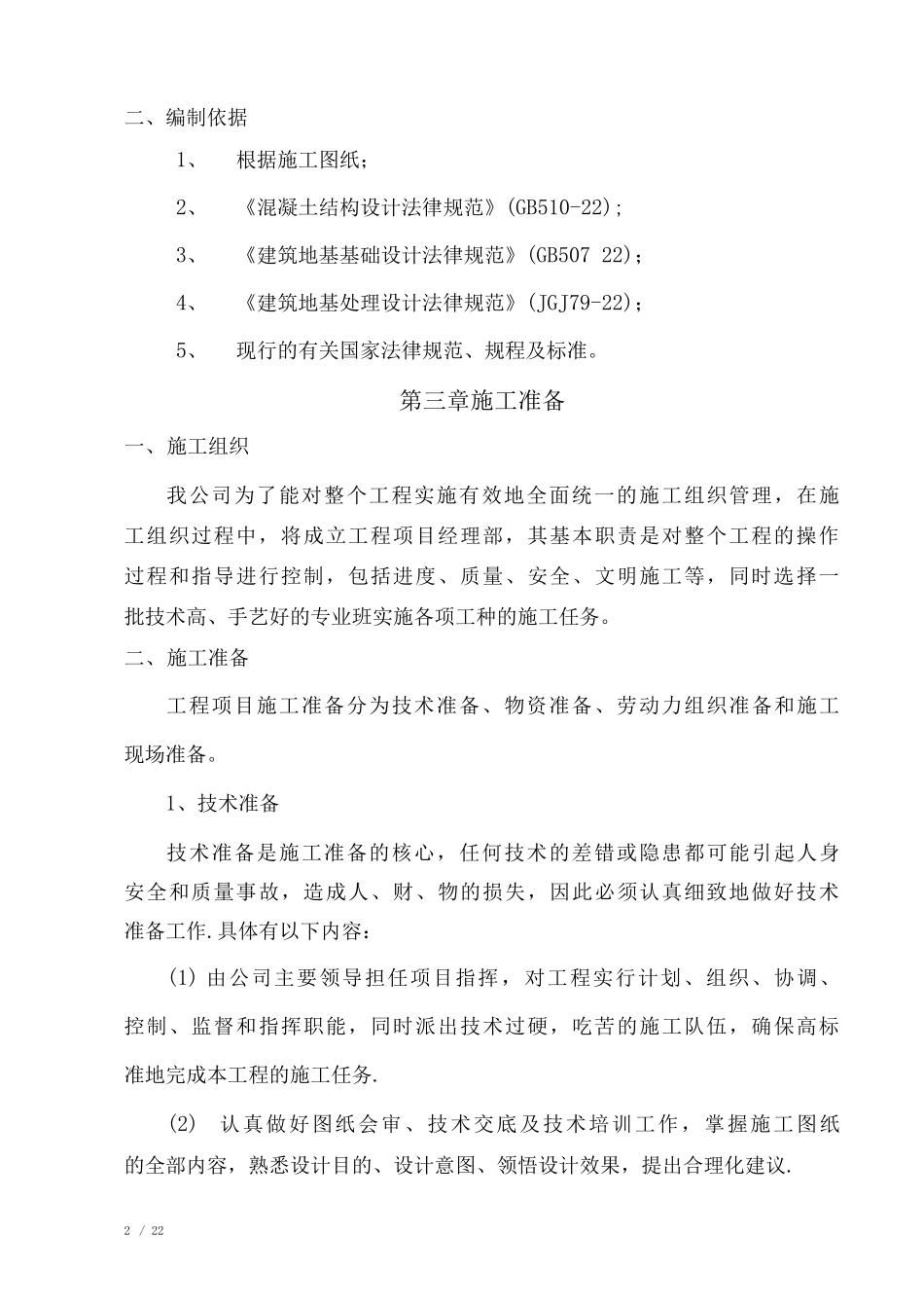 围栏施工方案_第2页