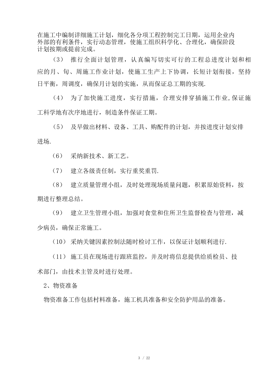 围栏施工方案_第3页