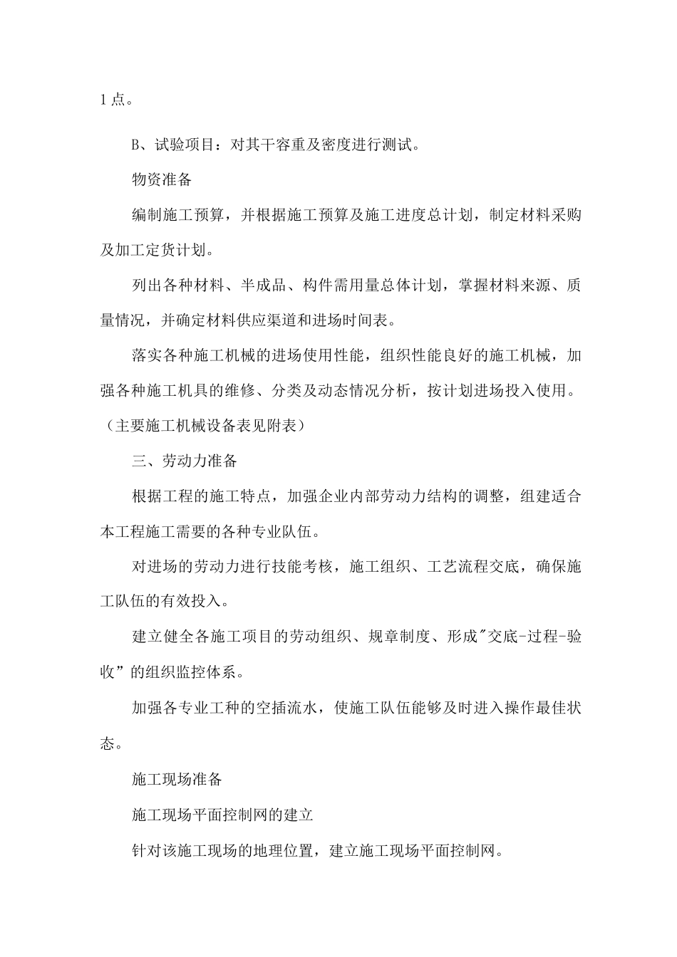 围栏设施建设_第3页