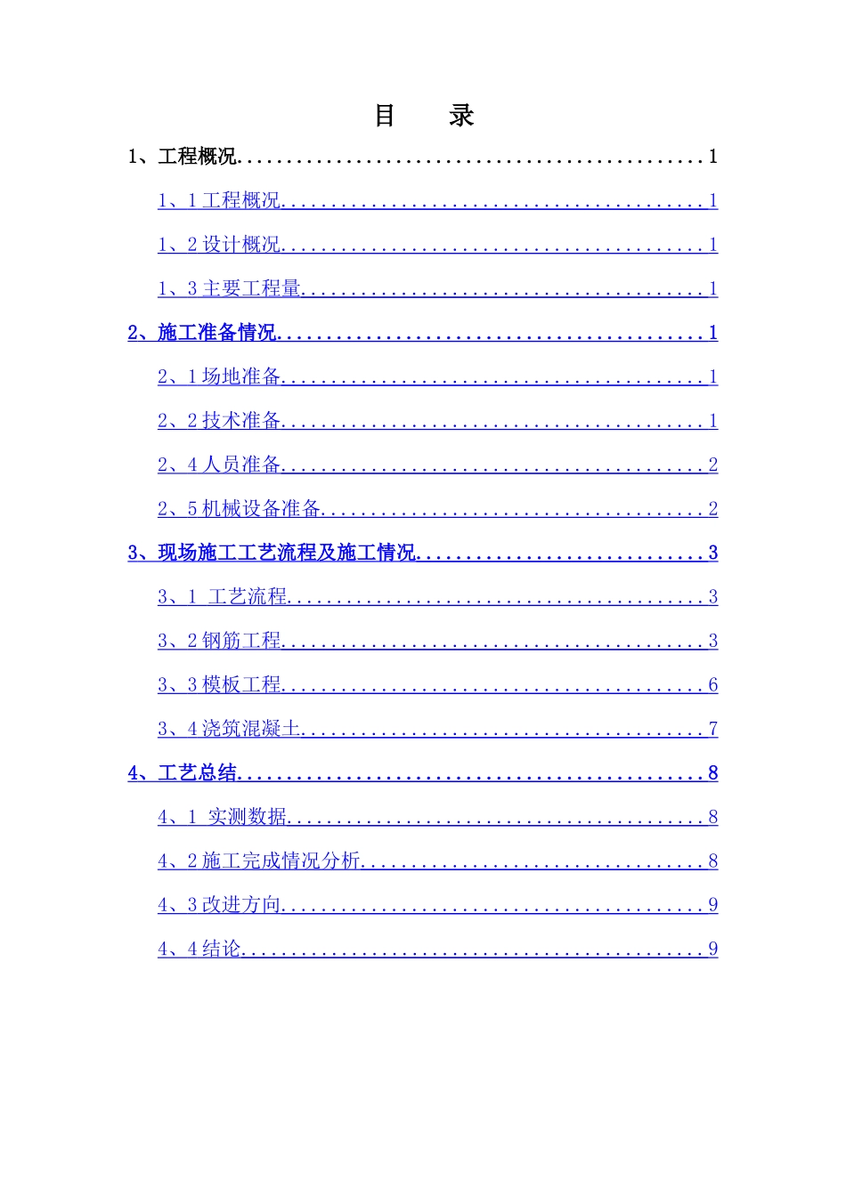 围檩、支撑总结_第2页