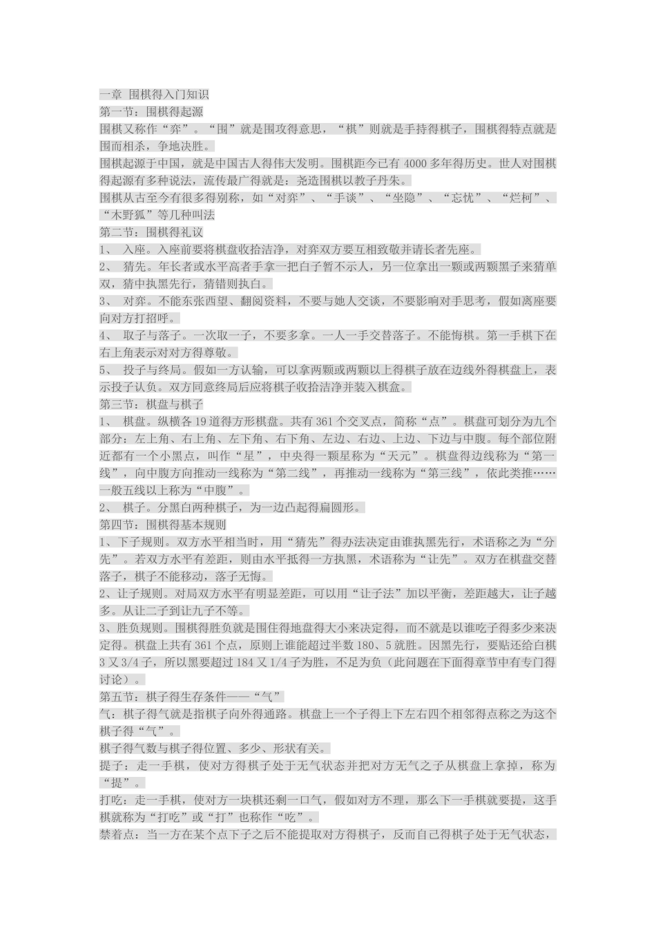 围棋的入门知识_第1页