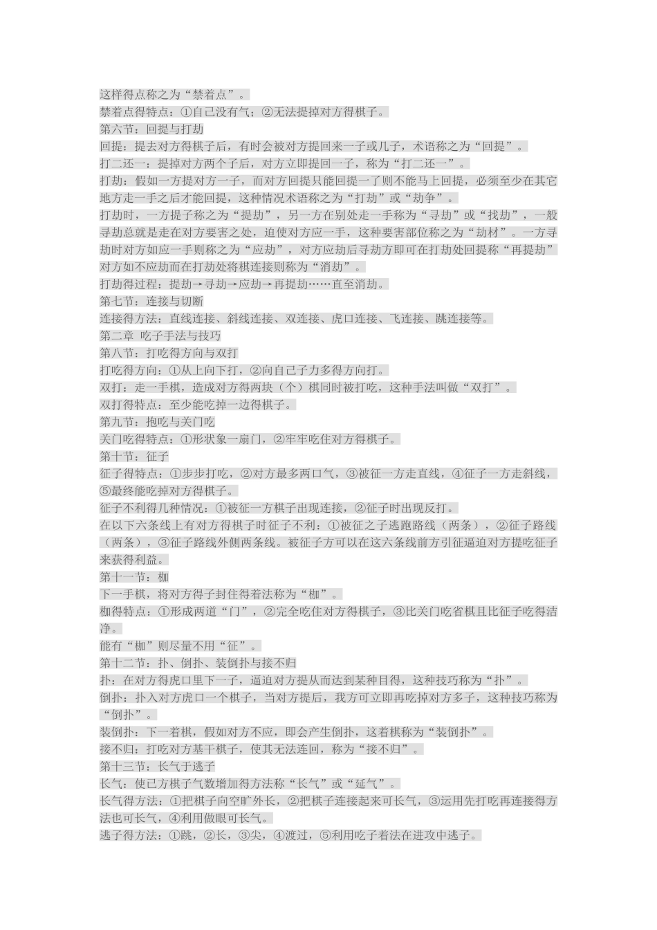 围棋的入门知识_第2页