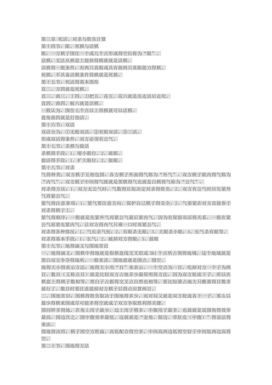 围棋的入门知识_第3页