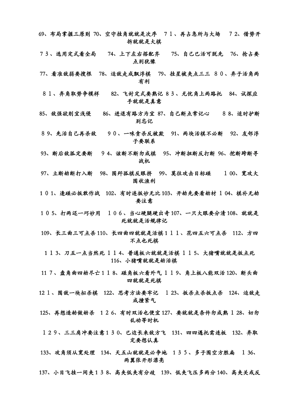 围棋口诀大全_第2页