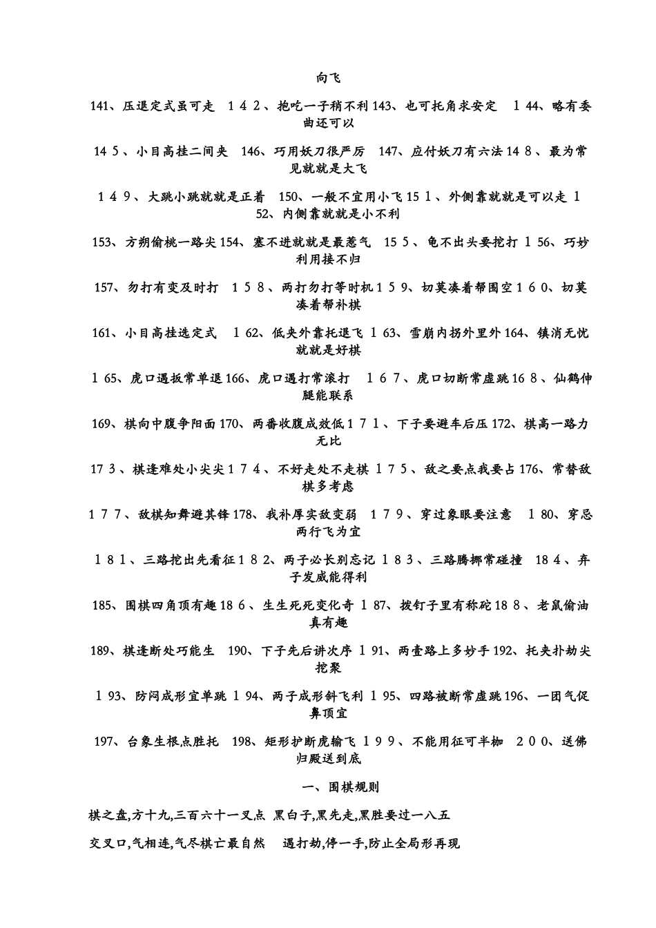 围棋口诀大全_第3页