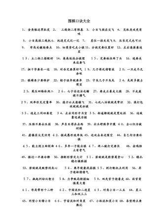 围棋口诀大全