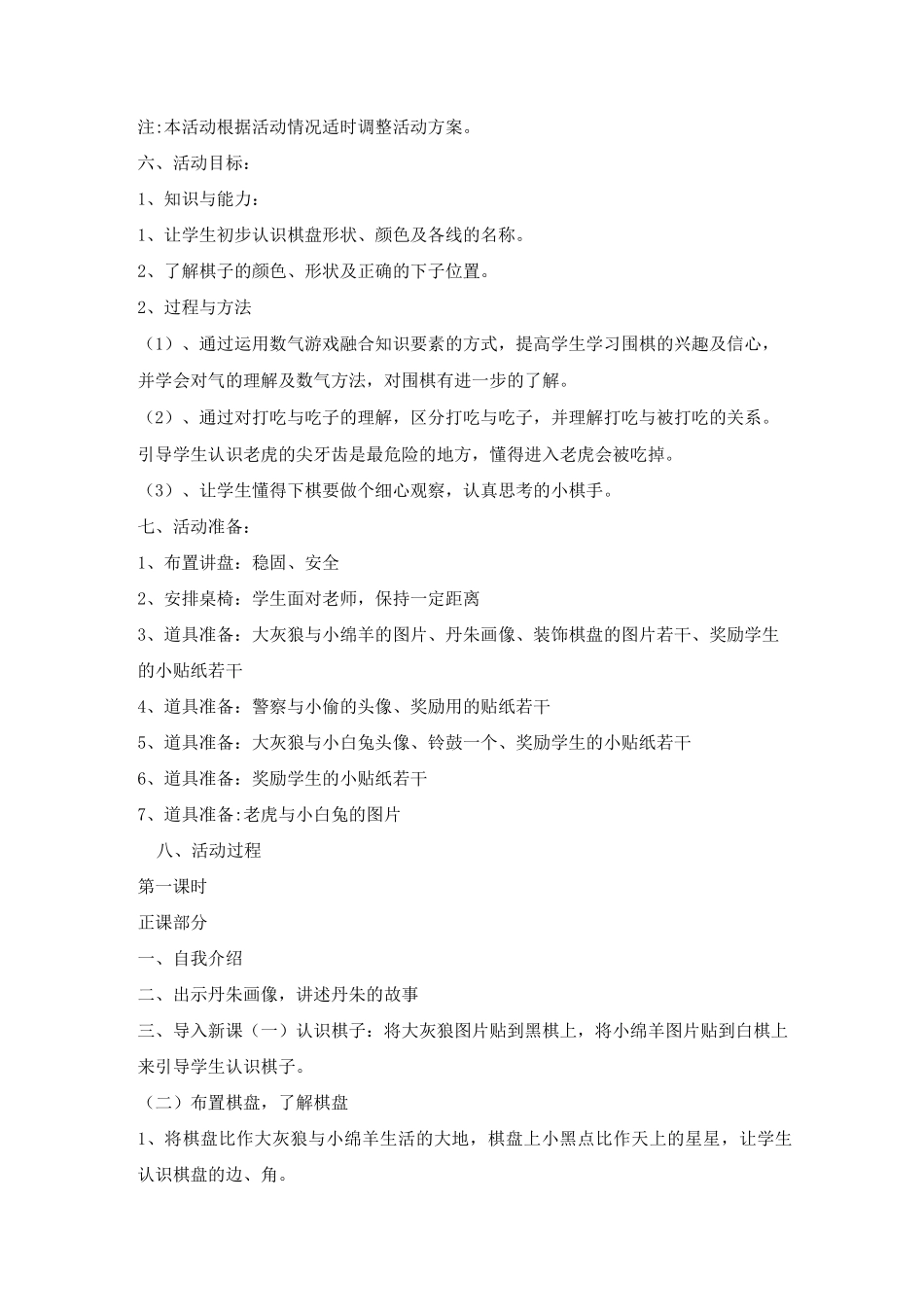 围棋活动方案设计_第2页