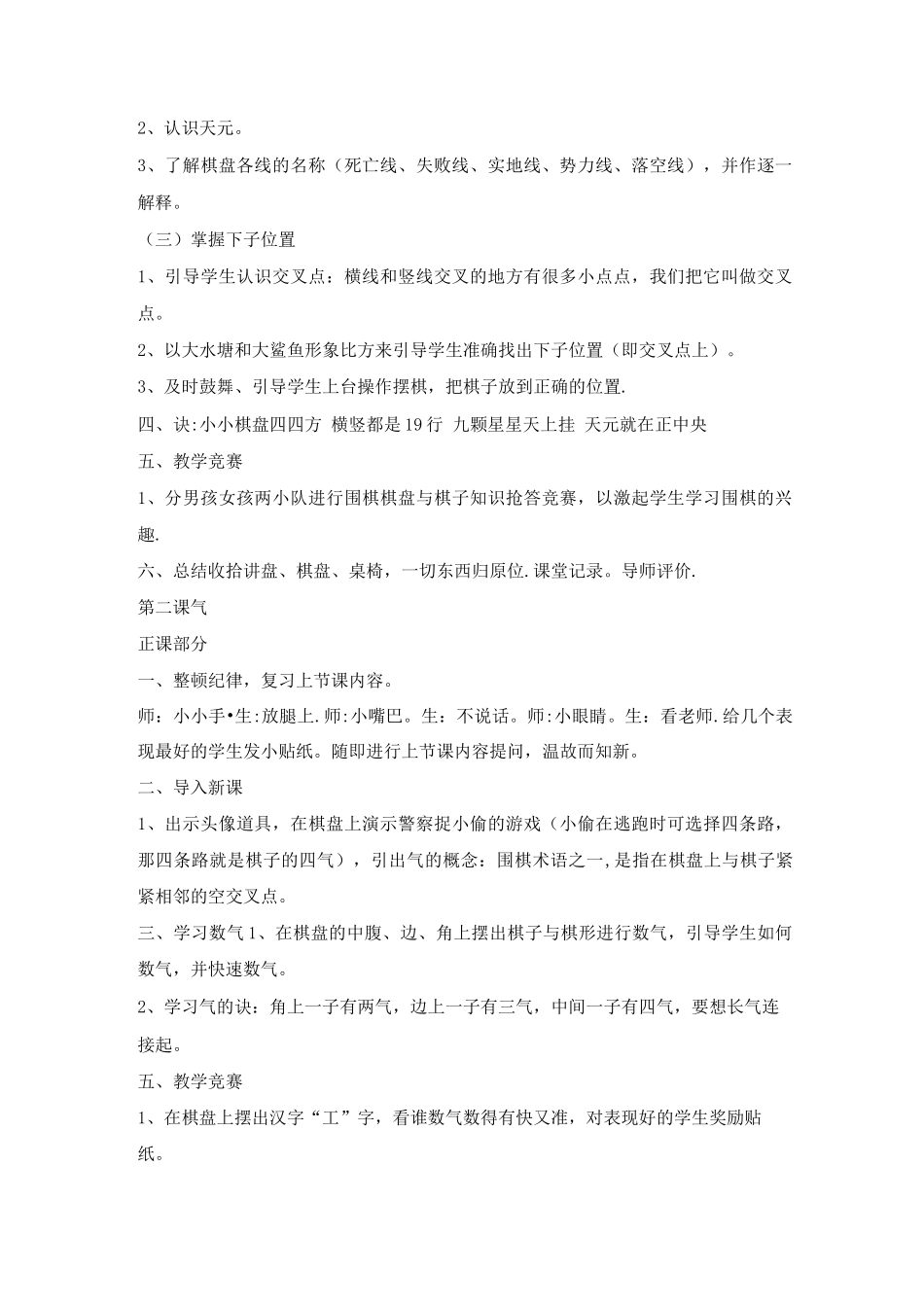 围棋活动方案设计_第3页